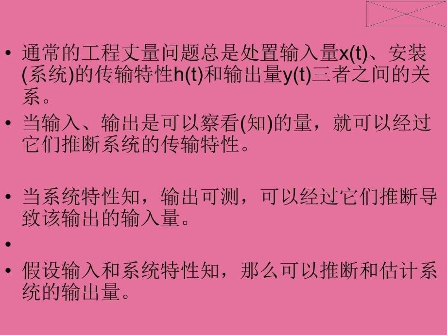 合工大测试技术第二章ppt课件_第5页