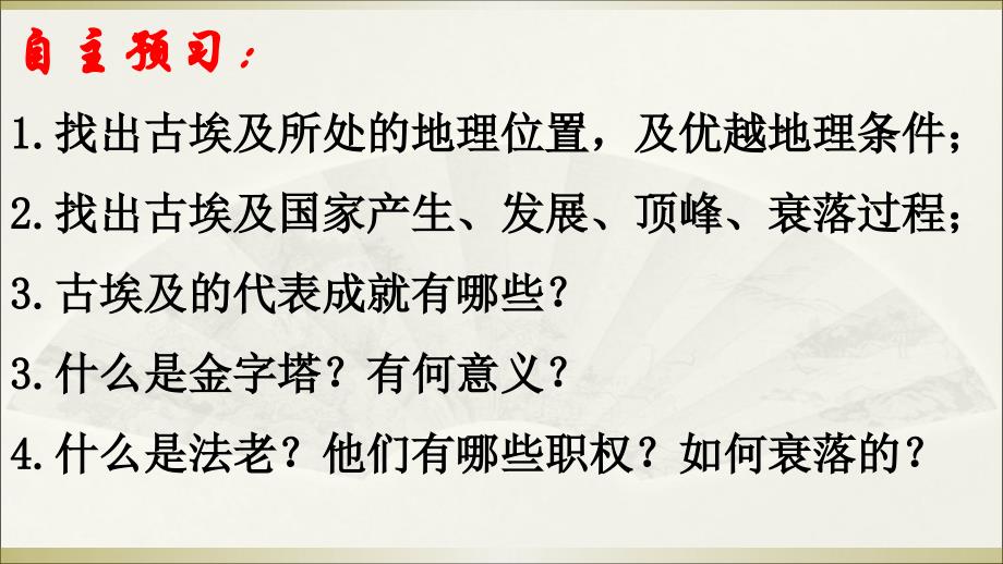 第1课古代埃及部编版历史九年级上册课件共27张PPT_第4页