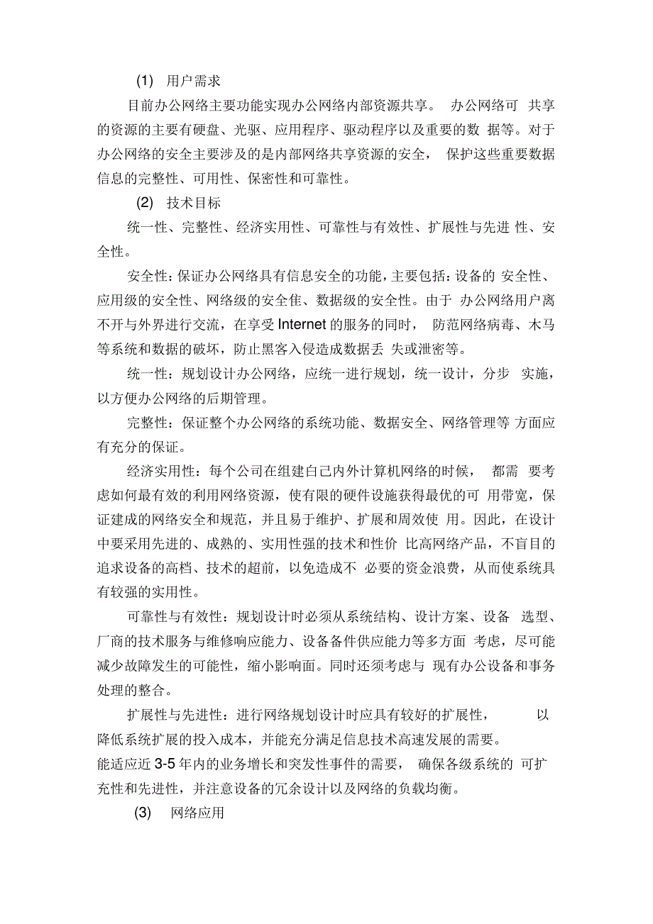 10级网络工程项目设计课程设计实施方案_第2页