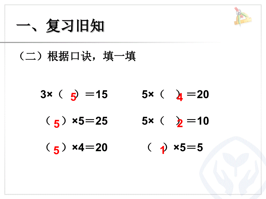 2、3乘法口诀_第3页