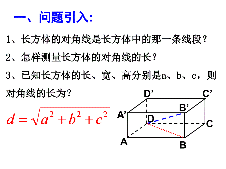 空间两点间的距离_第2页