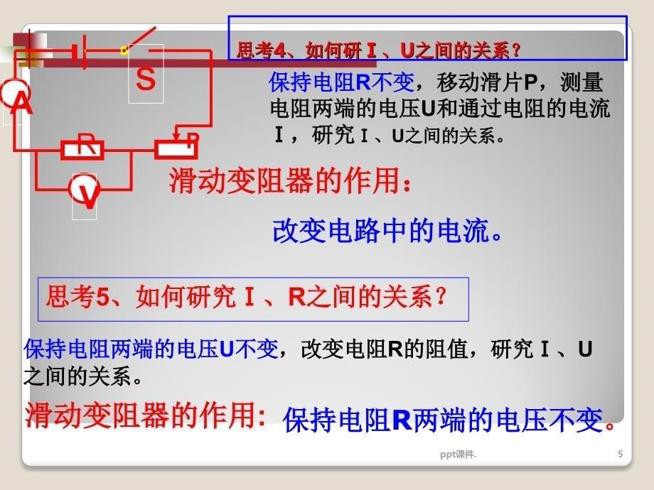 九年级物理总复习欧姆定律ppt课件_第5页