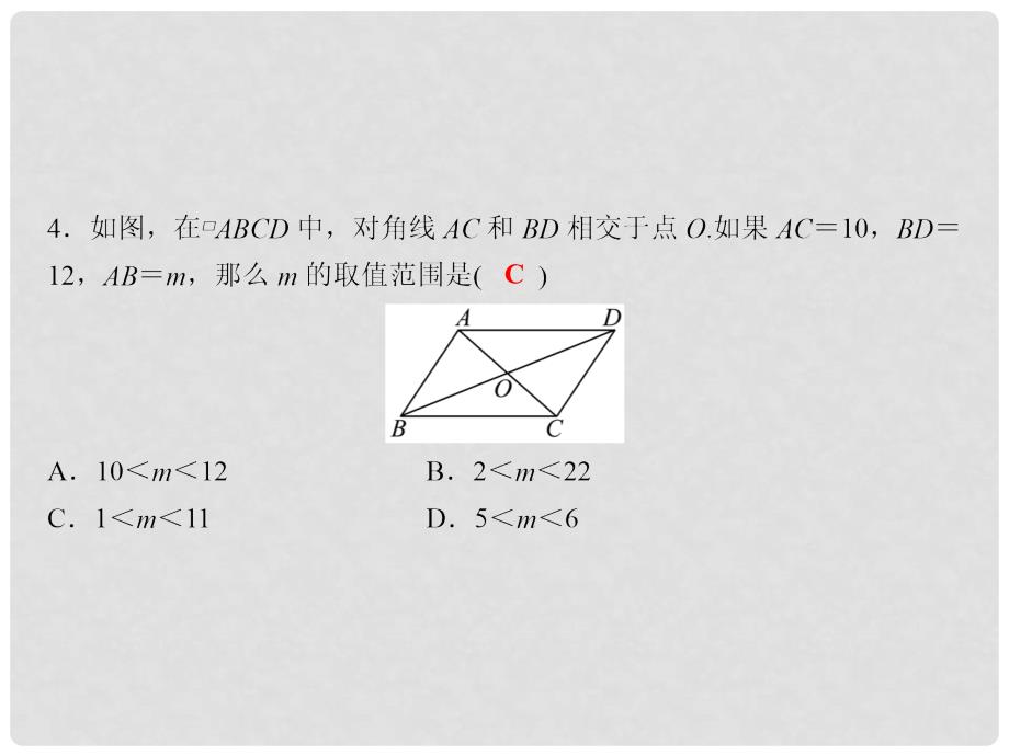 八年级数学下册 随堂训练 2.2.1 （第2课时）课件 （新版）湘教版_第4页