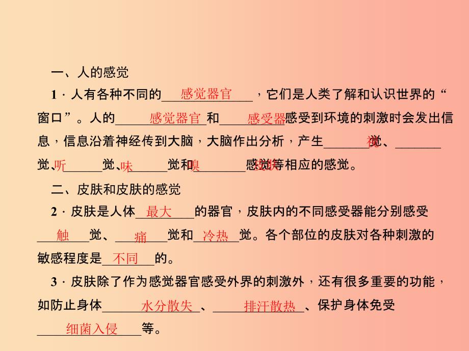 七年级科学下册 第2章 第1节 感觉世界（第1课时 人和皮肤的感觉）习题课件 浙教版.ppt_第3页