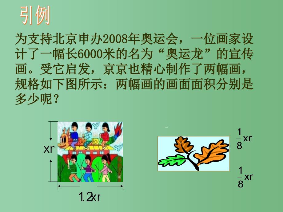 六年级数学下册 6.5 整式的乘法 单项式乘单项式课件 鲁教版五四制_第4页