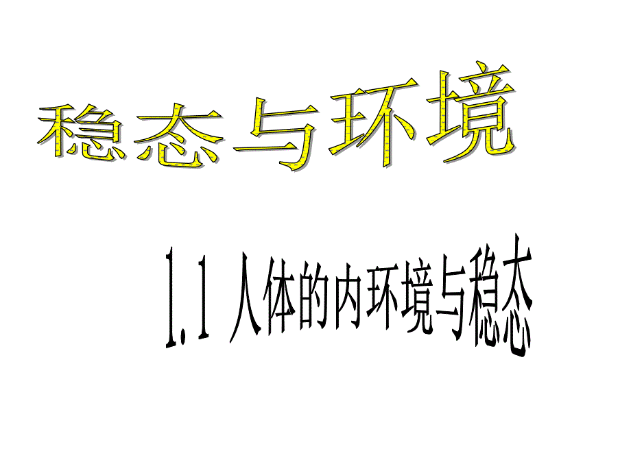 111细胞生环境_第1页