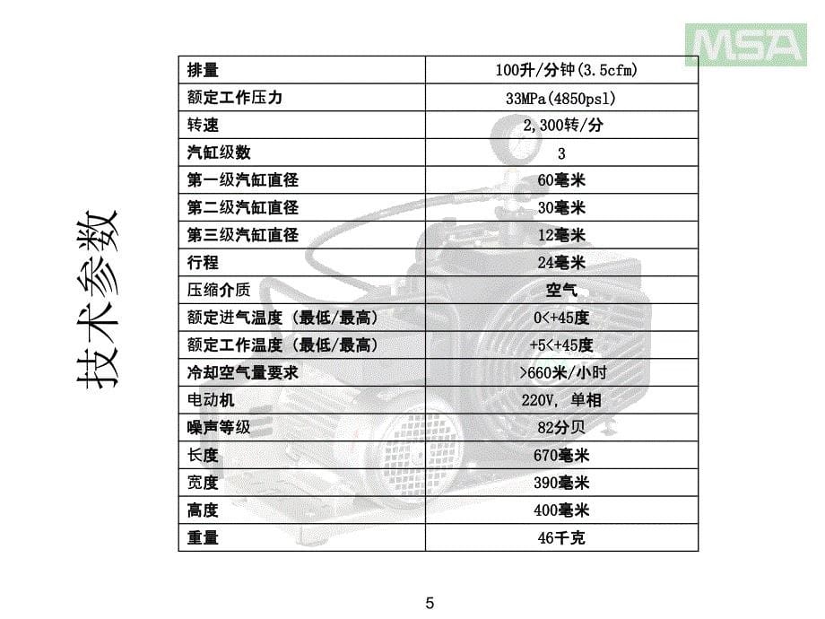 MSA100空气压缩机培训教材_第5页