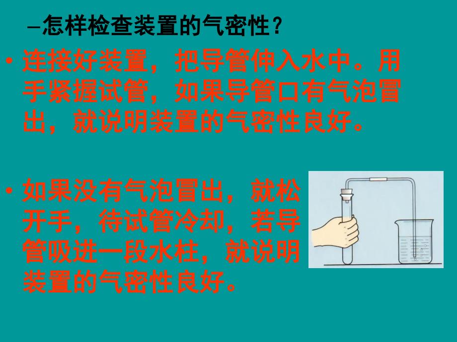 氧气的实验室制取与性质课件.ppt_第4页