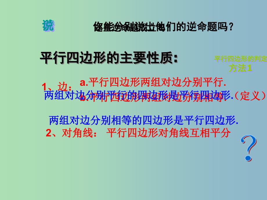 八年级数学下册 18.2 平行四边形的判定（第1课时）课件 （新版）华东师大版.ppt_第4页