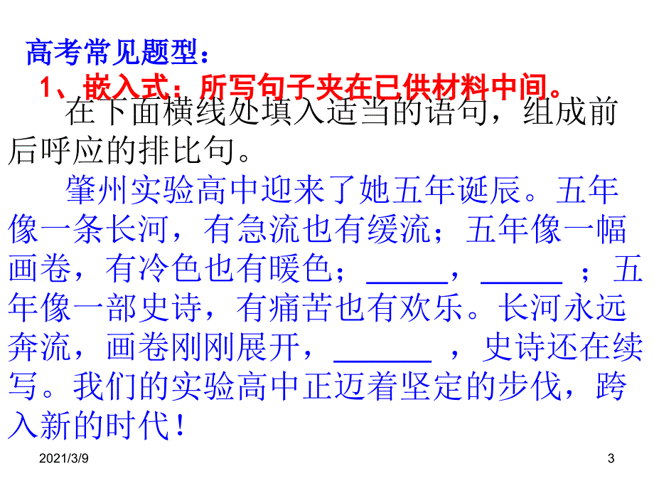 仿写出课PPT课件_第3页