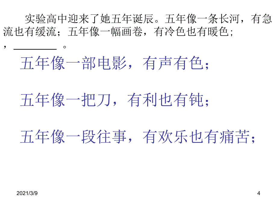 仿写出课PPT课件_第4页