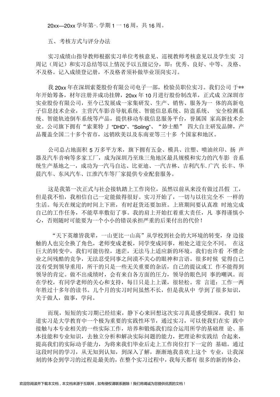 最新质检顶岗实习周记_第5页