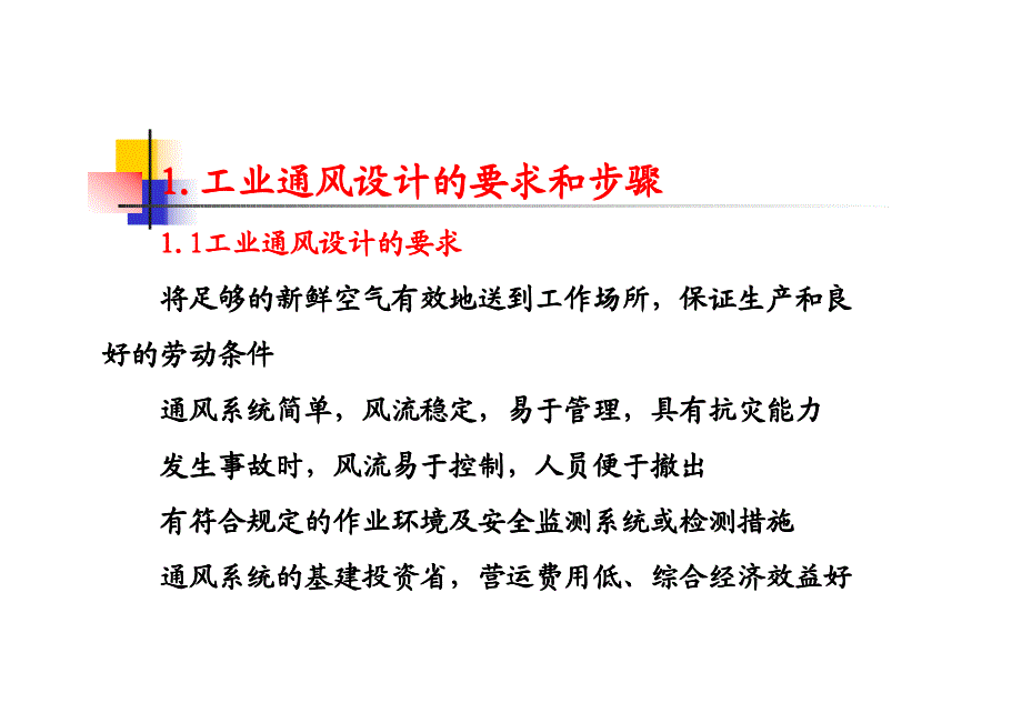 工业厂房通风设计.pdf_第2页