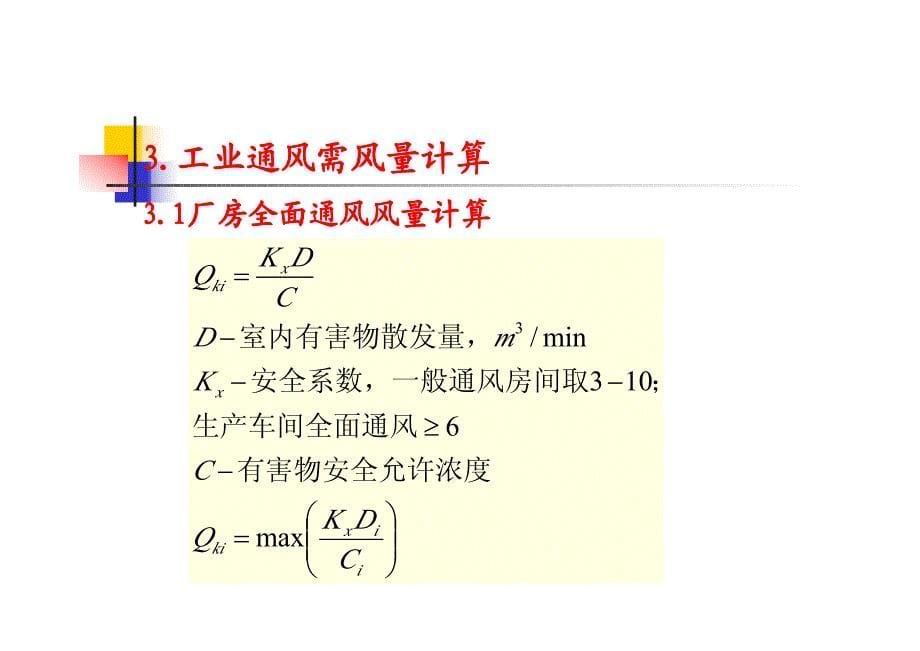 工业厂房通风设计.pdf_第5页