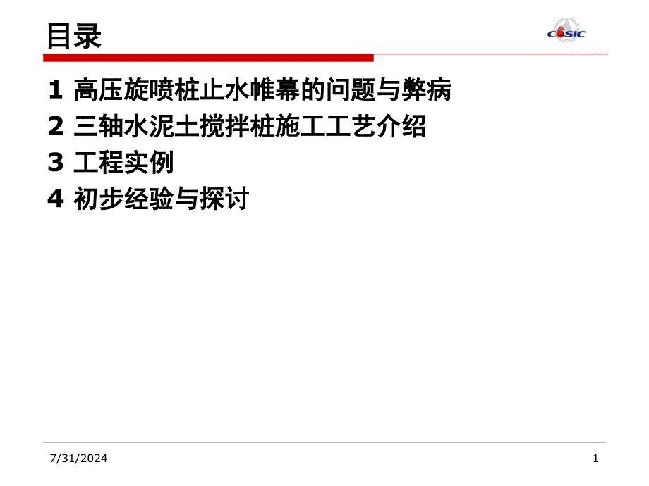 三轴搅拌桩止水帷幕在北京地区的初步应用报告_第2页