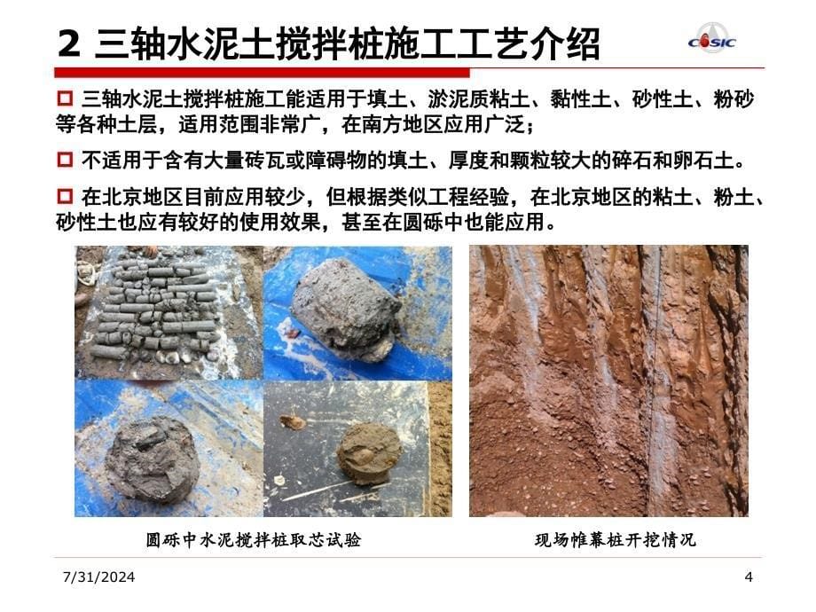 三轴搅拌桩止水帷幕在北京地区的初步应用报告_第5页