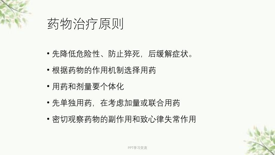 常见心律失常的处理课件_第3页