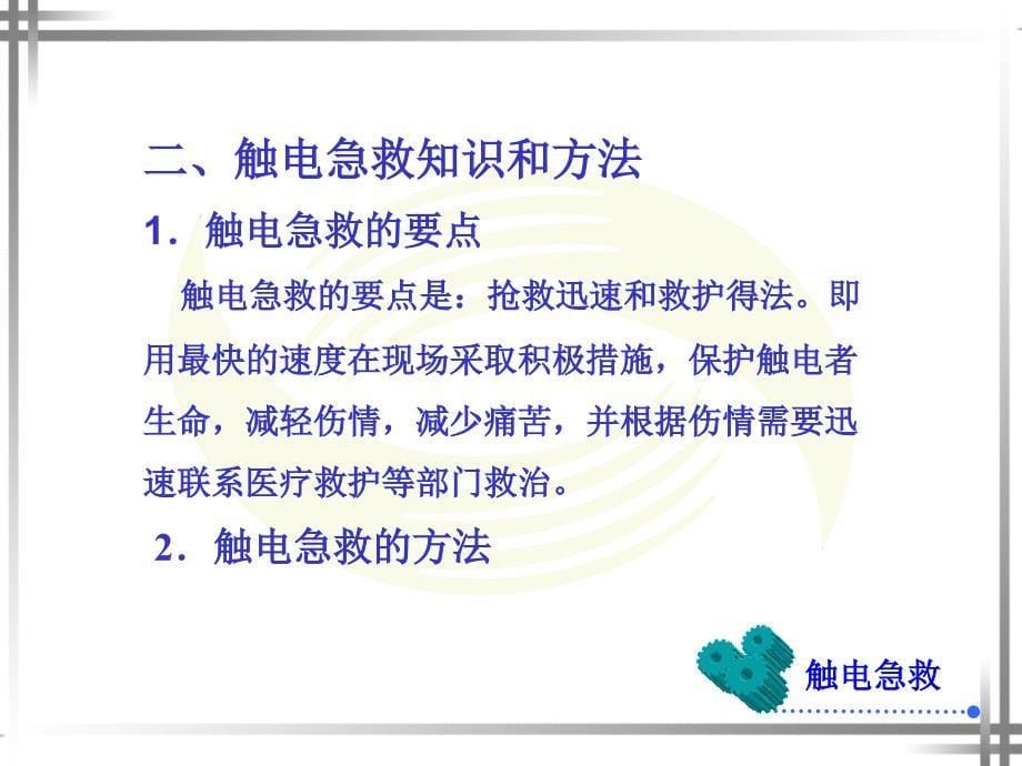 维修电工基本技能.ppt_第5页