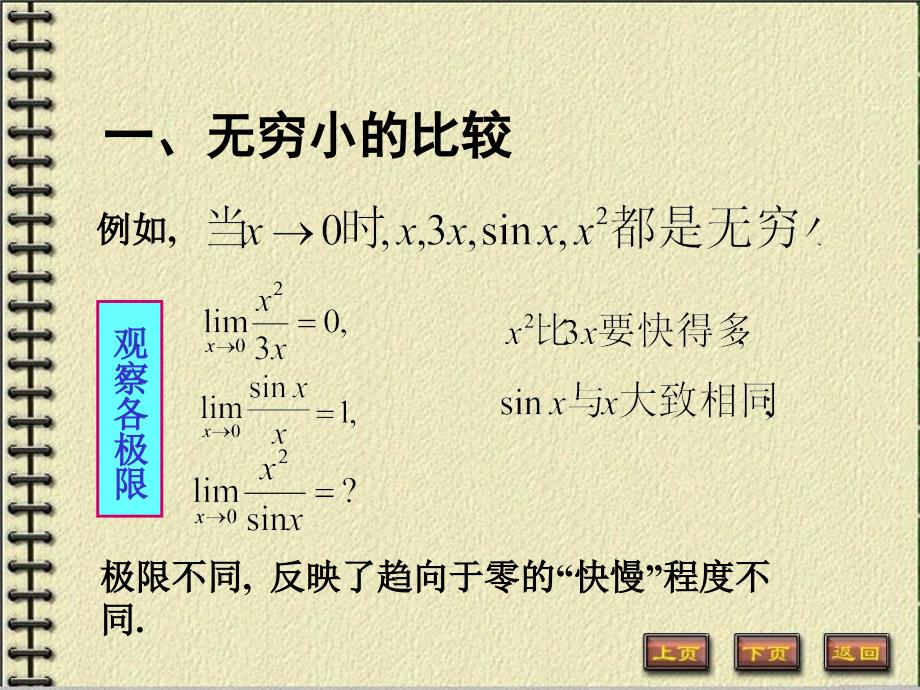 无穷小的比较最后修改_第2页