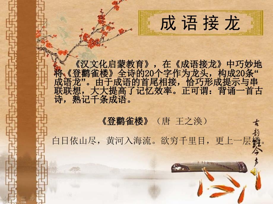 成语接龙1000白日依山尽_第1页