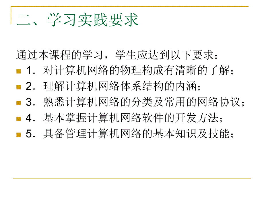 网络通信课程设计.ppt_第3页