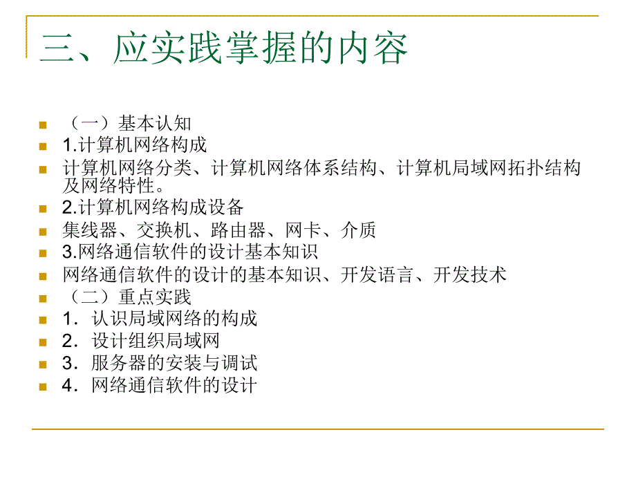 网络通信课程设计.ppt_第4页