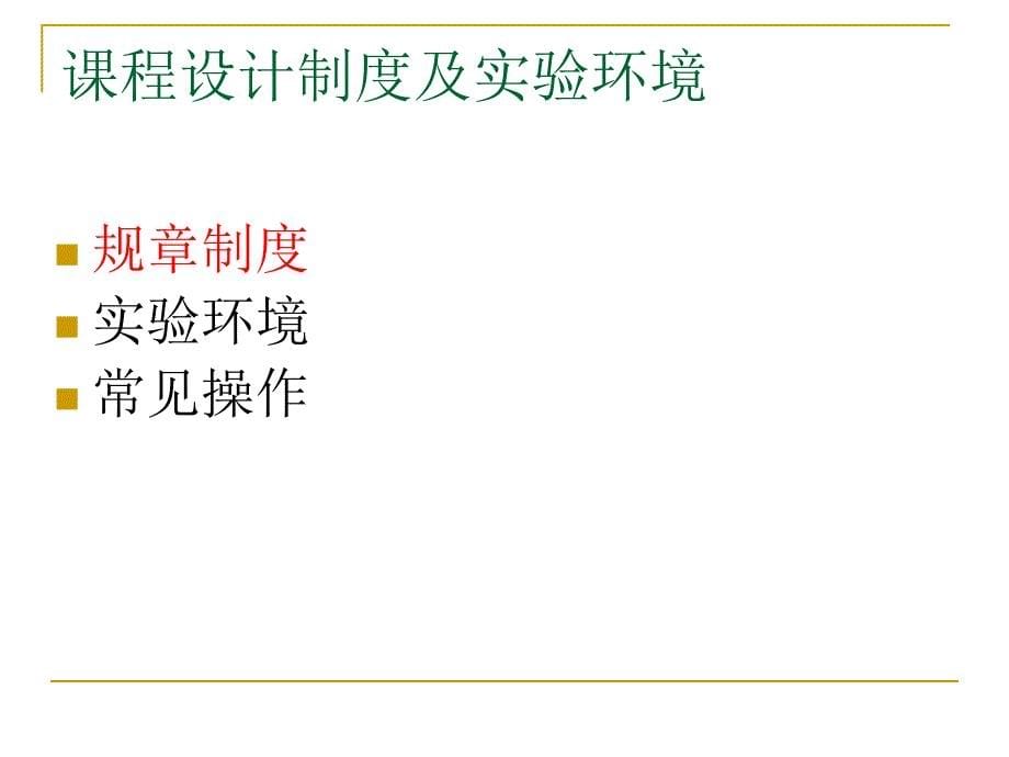 网络通信课程设计.ppt_第5页