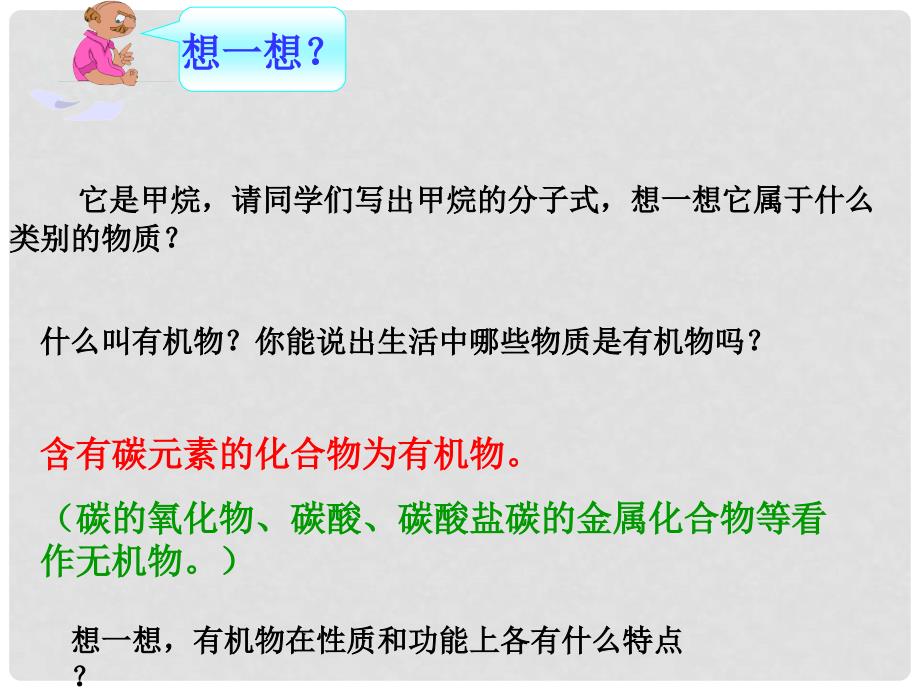 高中化学认识有机化合物第一课时课件必修2_第4页