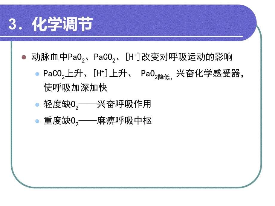 呼吸的观察与护理_第5页