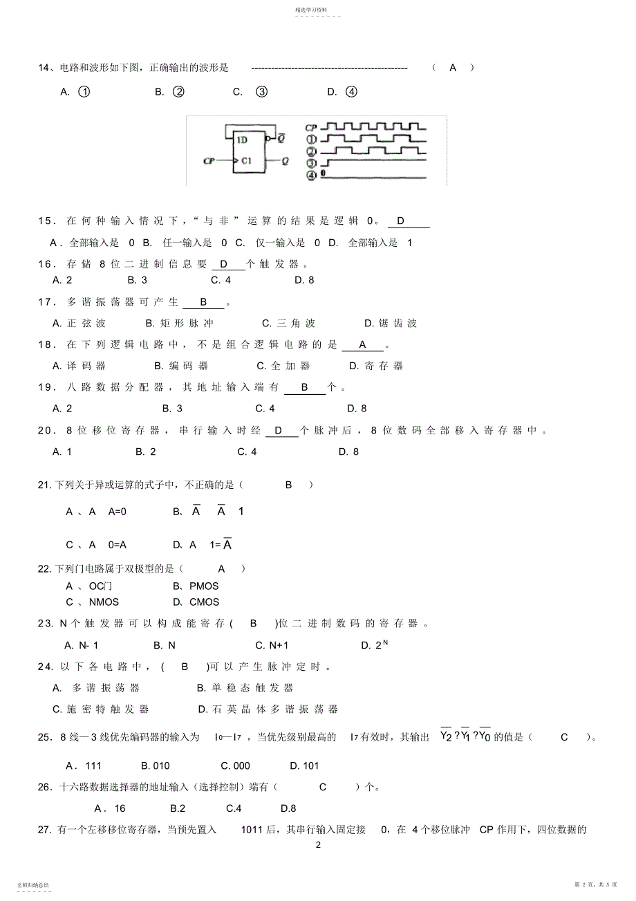 2022年数字电子技术-复习选择填空题汇总_第2页