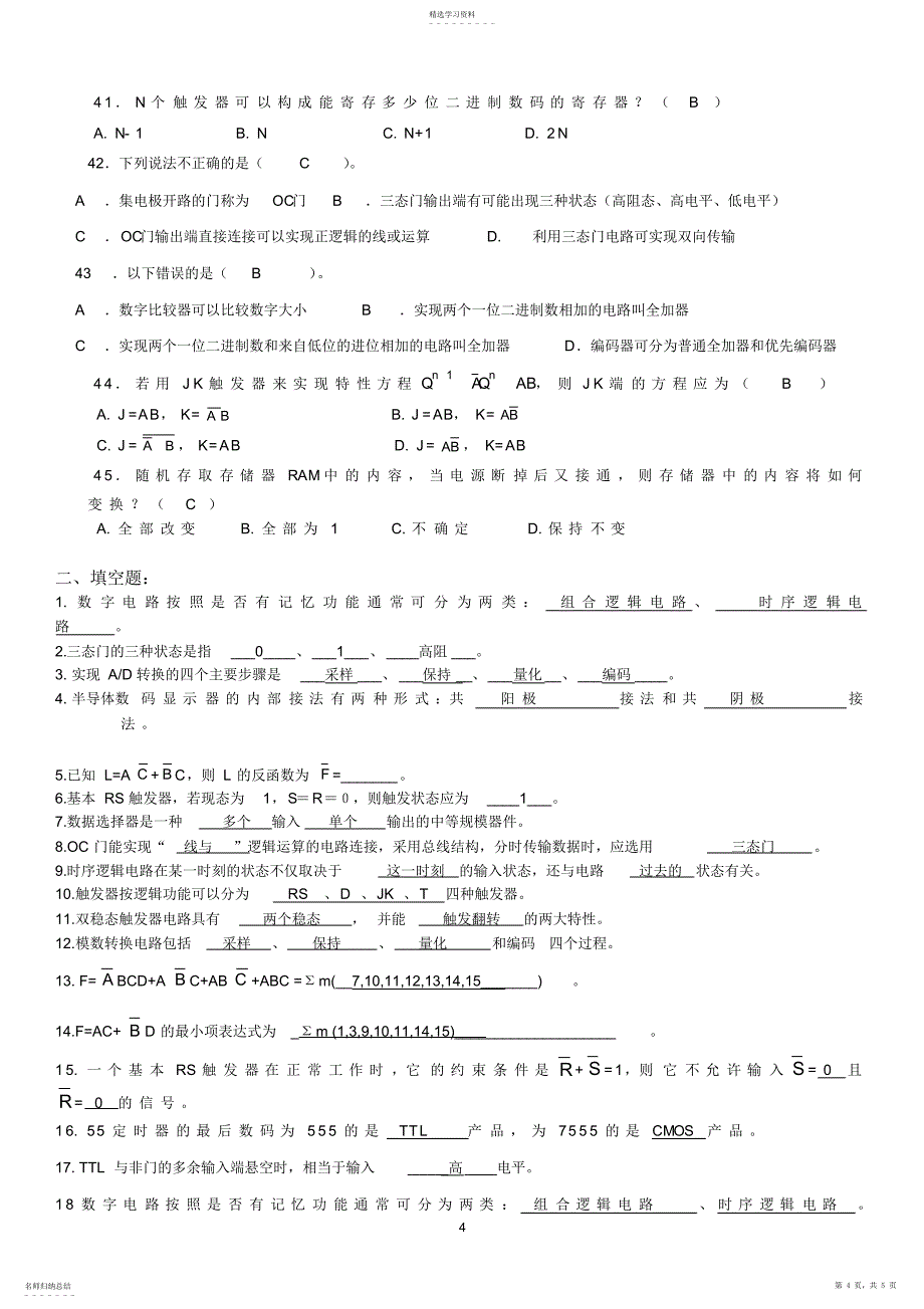 2022年数字电子技术-复习选择填空题汇总_第4页