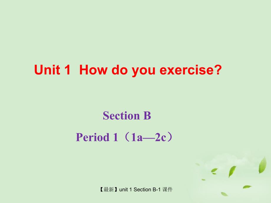 最新unit1SectionB1_第1页