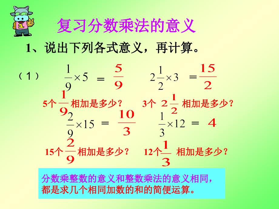 分数乘法整理和复习_第3页