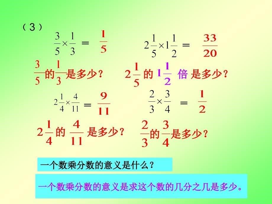 分数乘法整理和复习_第5页