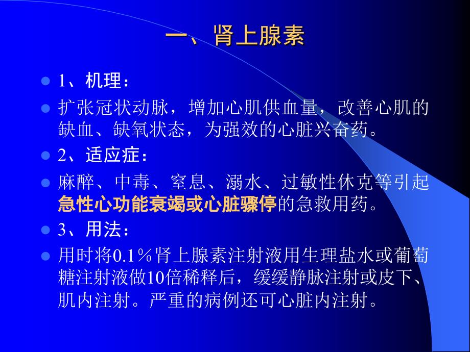 第十章作用于血液循系统的药物_第3页