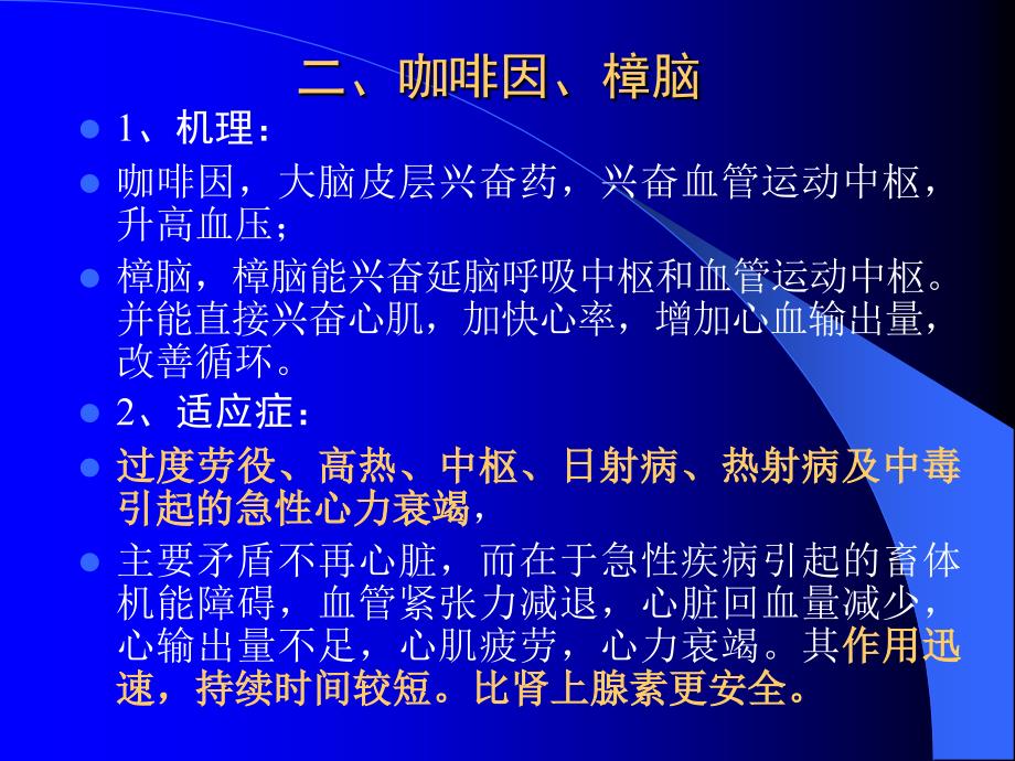 第十章作用于血液循系统的药物_第4页