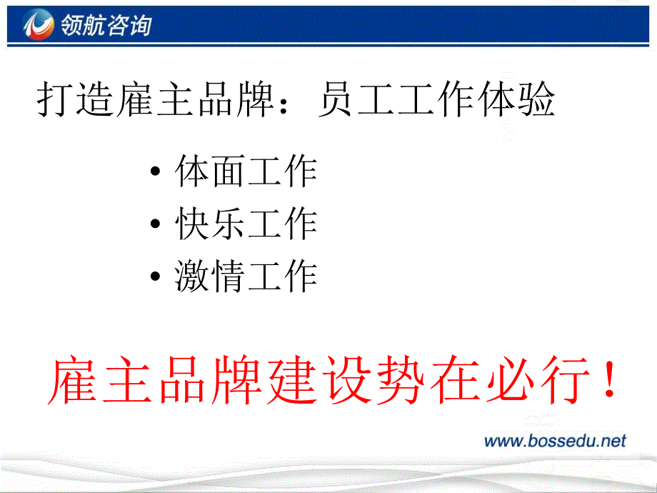 EAP员工帮助计划建立与应用_第4页