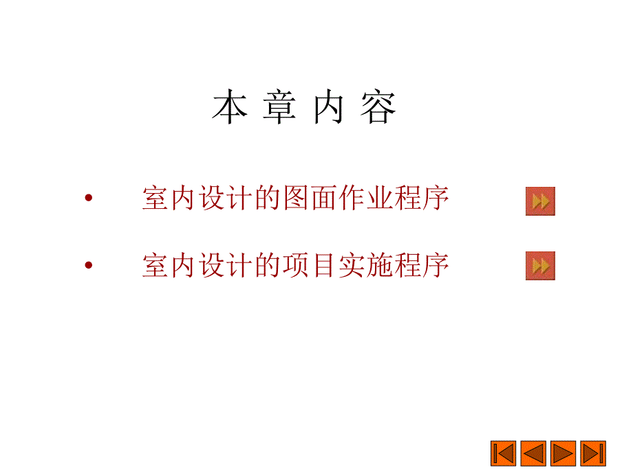 《常州室内设计培训》PPT课件.ppt_第2页