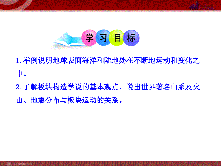 初中地理PPT教学课件：第2章陆地和海洋第2节海陆的变迁（人教版七年级上）_第3页