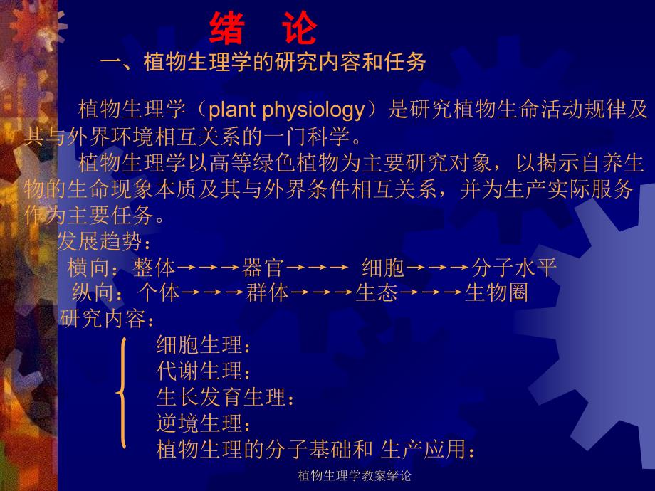 植物生理学教案绪论课件_第2页