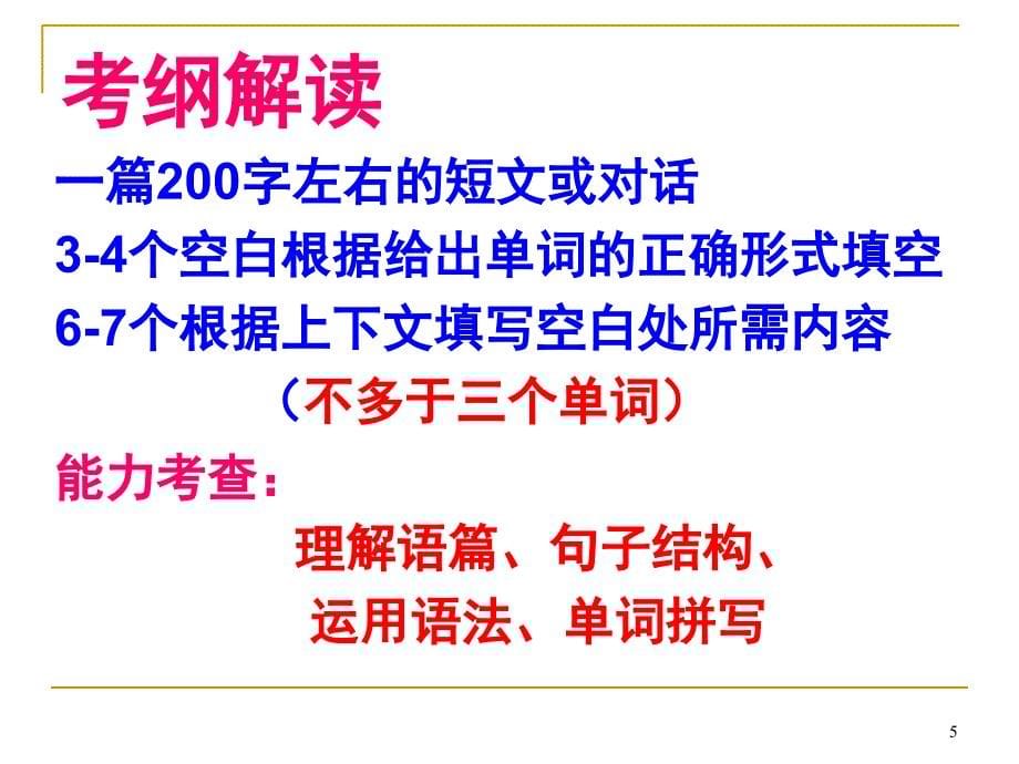 高考英语语法填空解题技巧与方法PPT课件_第5页