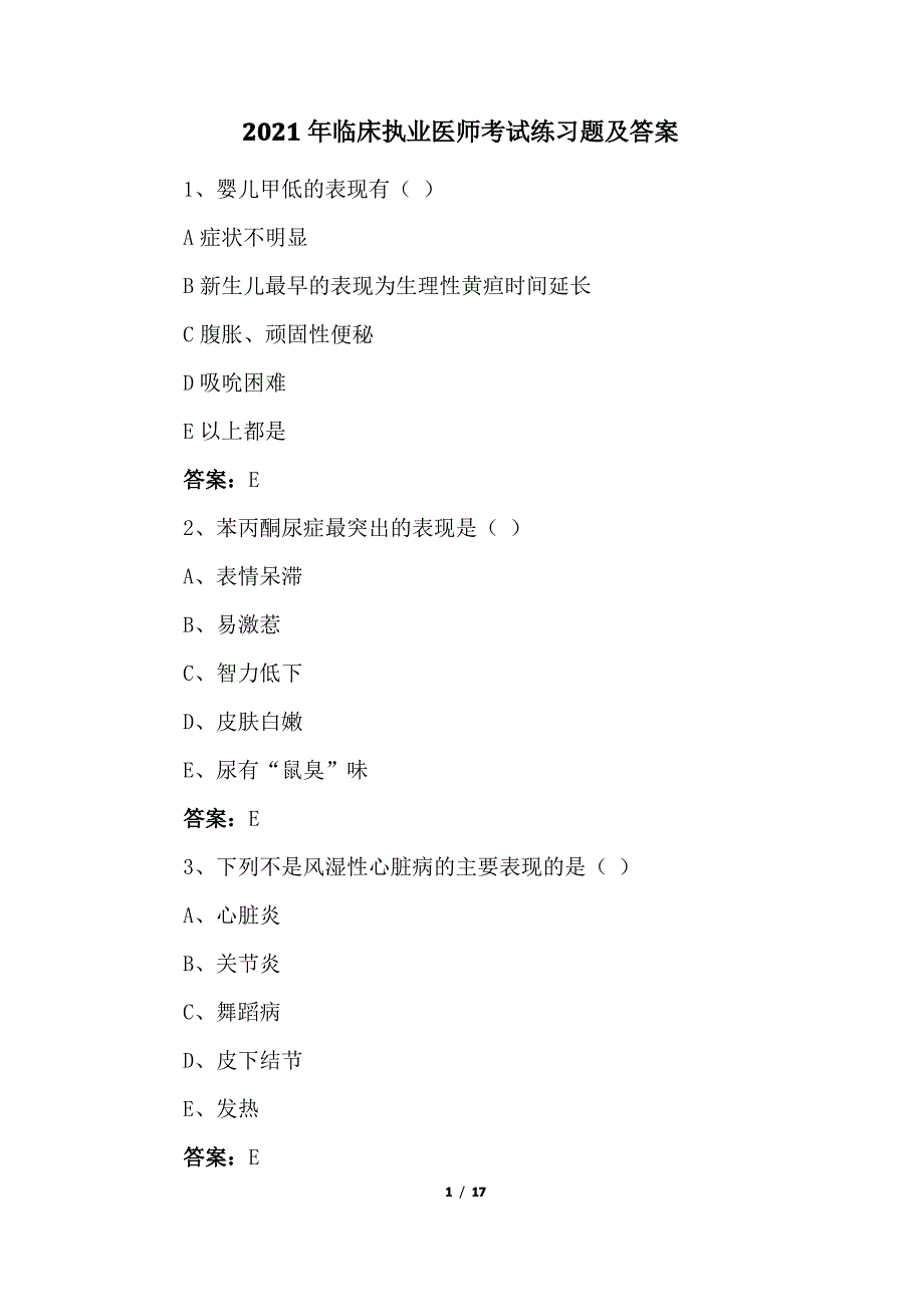 2021年临床执业医师考试练习题及答案_第1页