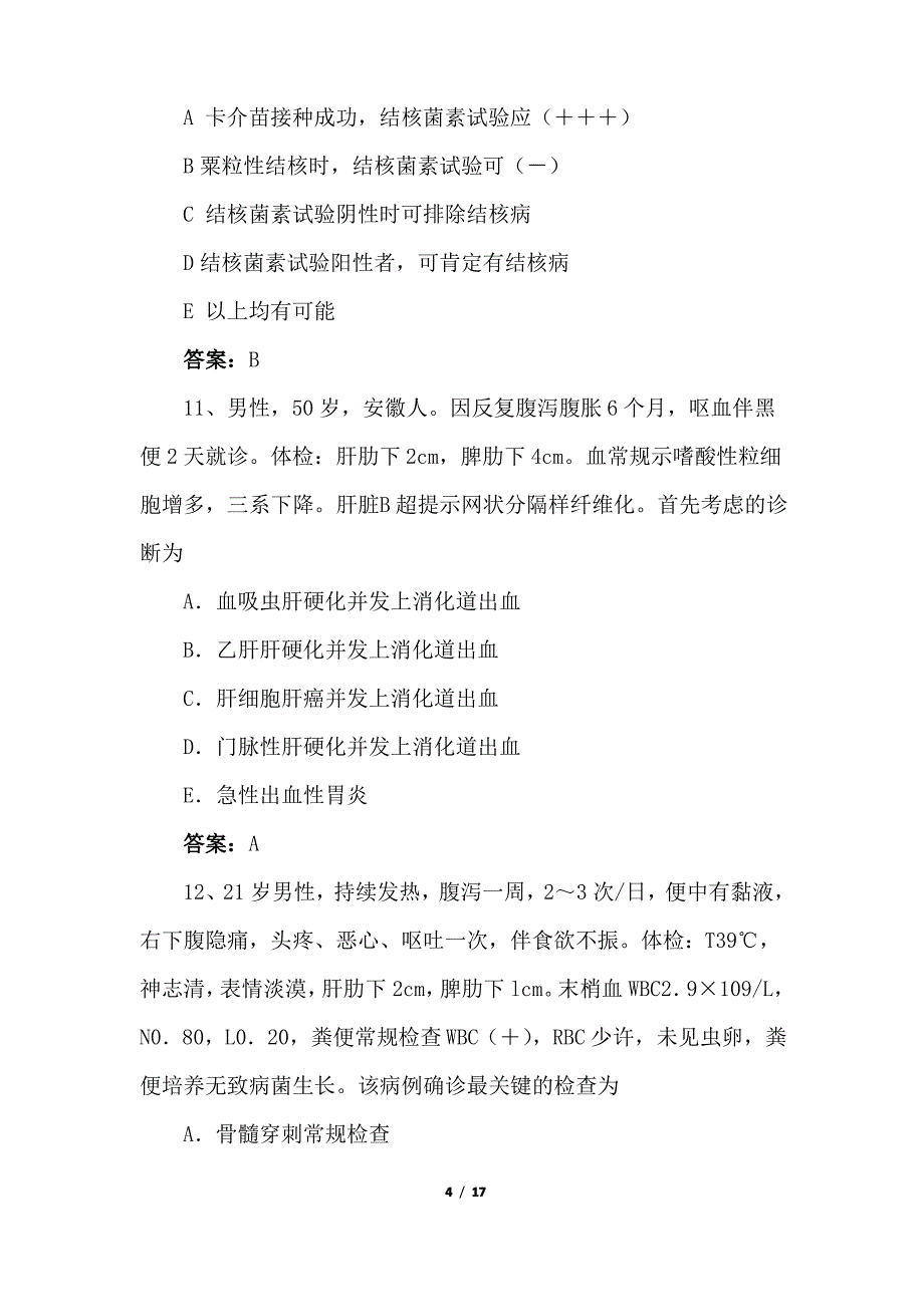 2021年临床执业医师考试练习题及答案_第4页