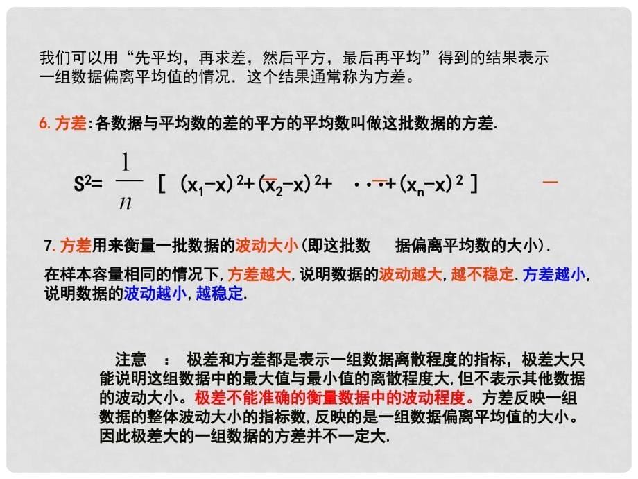 九年级数学下册 28.2 用样本估计总体（第1课时）课件 （新版）华东师大版_第5页