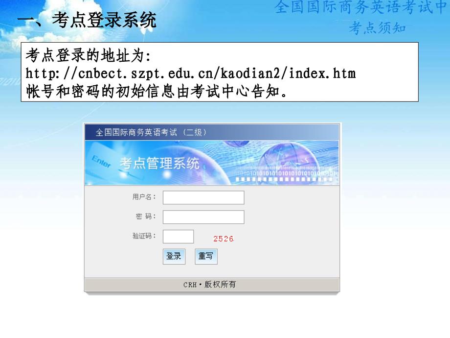 全国国际商务英语考试二级考试点管理系统使用说明_第2页