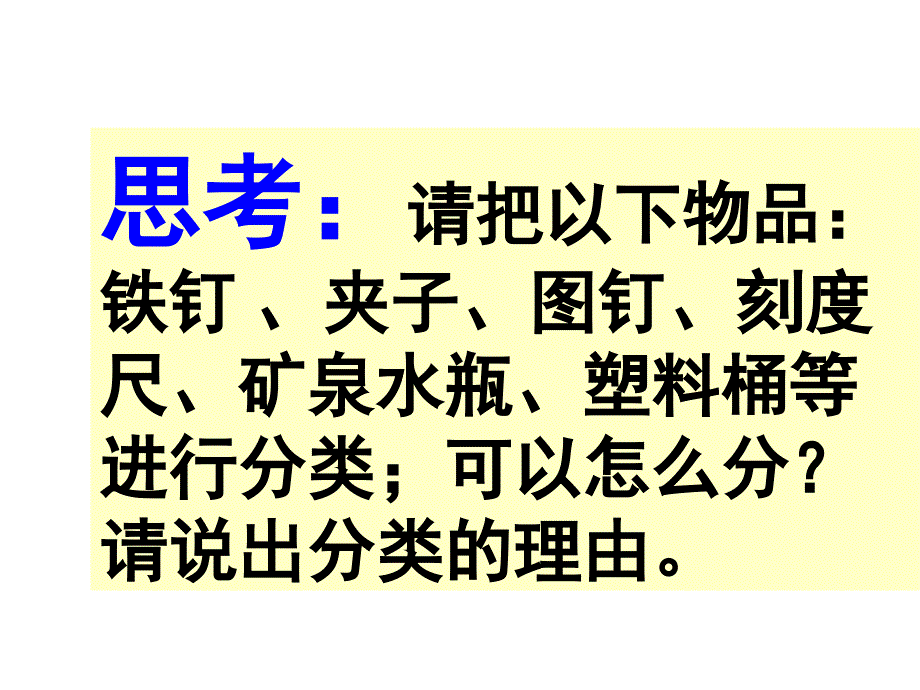 人教版八年级上6.1质量共57张PPT_第3页