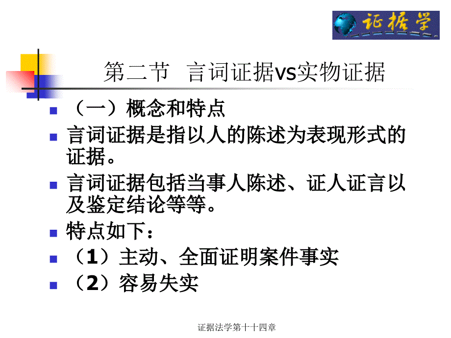 证据法学第十十四章课件_第4页