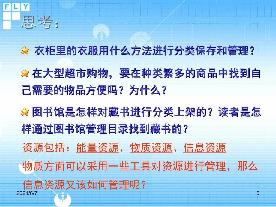 5.1信息资源管理PPT课件_第5页