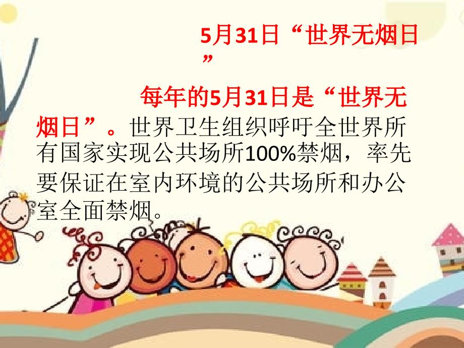 拒绝烟草珍爱生命.ppt_第4页