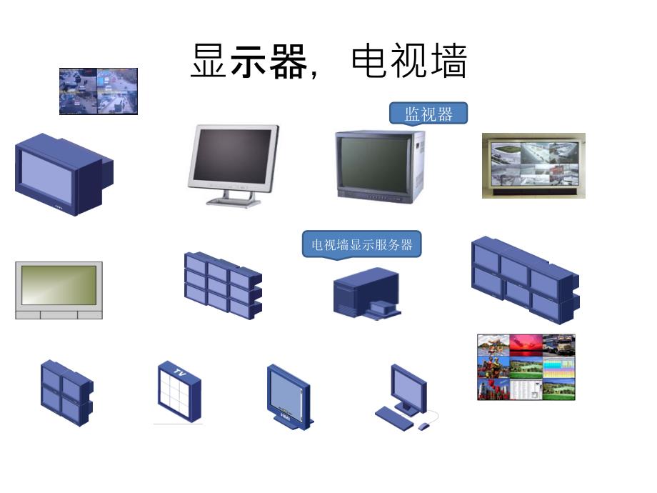 视频监控系统VISIO素材图标PPT课件_第2页